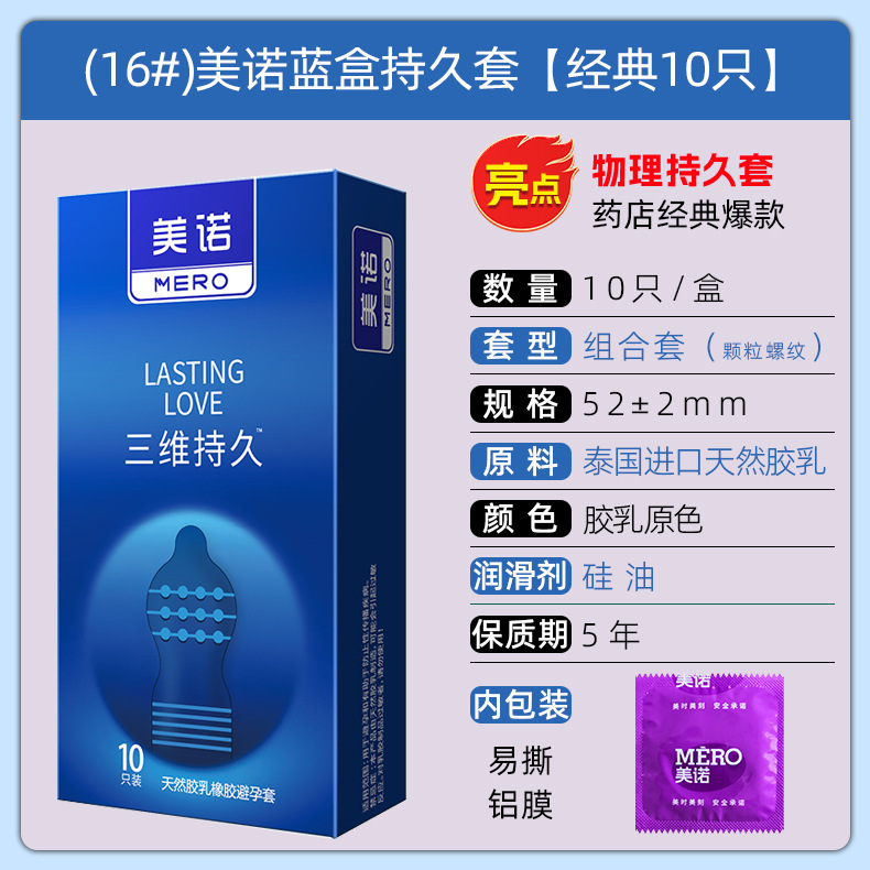 (16#)美诺蓝盒持久套【经典10只】