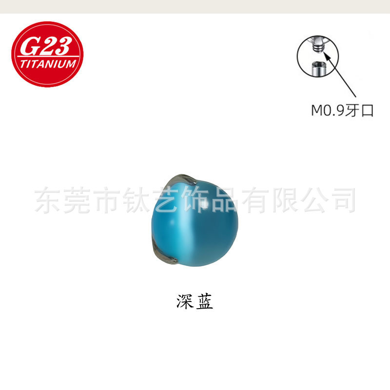 F136钛三爪圆球猫眼石耳钉唇钉G23钛合金舌钉骨钉饰品配件替换头|undefined
