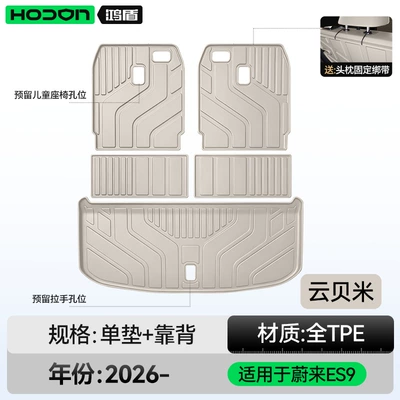 Trunk Mat, Rear Trunk Mats, Tpe26 New Model - nio-es9-yunbeimi-trunk-mat-backrest-mat-nio-es9-26-models