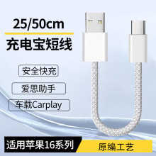 0.25米充电宝专用短线50cm适用苹果16数据线USB-C双Typec充电线iP
