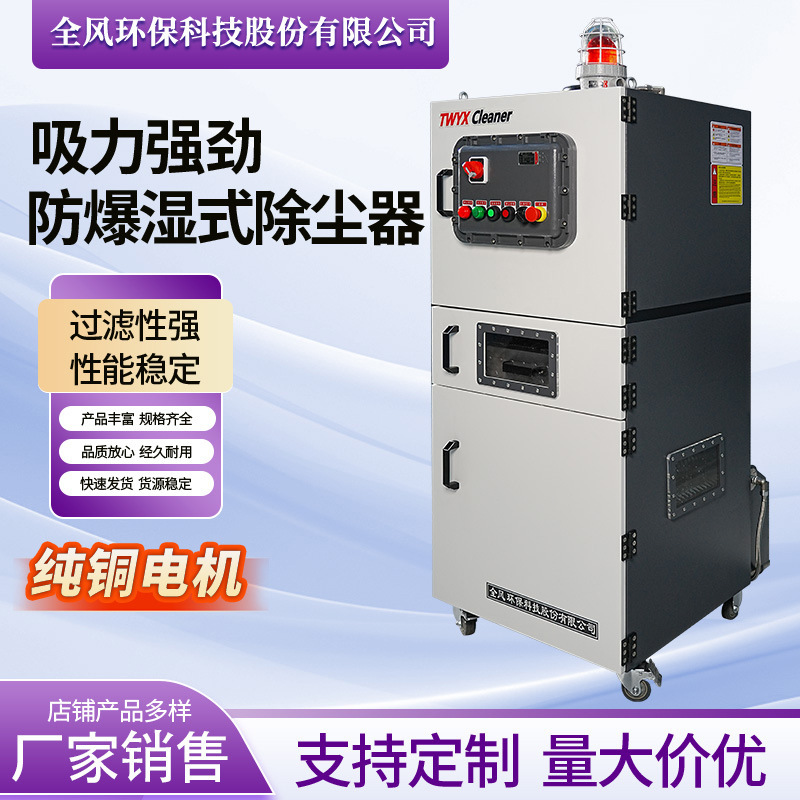 Tex21 and 22 Zone Area Explosion Dust Collector Bt4 Ct4 Grade Pulse Explosion-Proof Wet Dust Collector