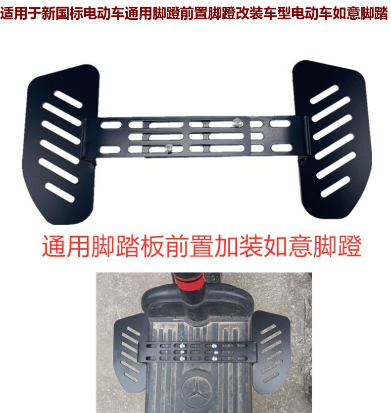 Yuanfeng Electric Vehicle 009A7A8T90 Front Pedal Widened Pedal Bracket Thickeneded Straight Pedal