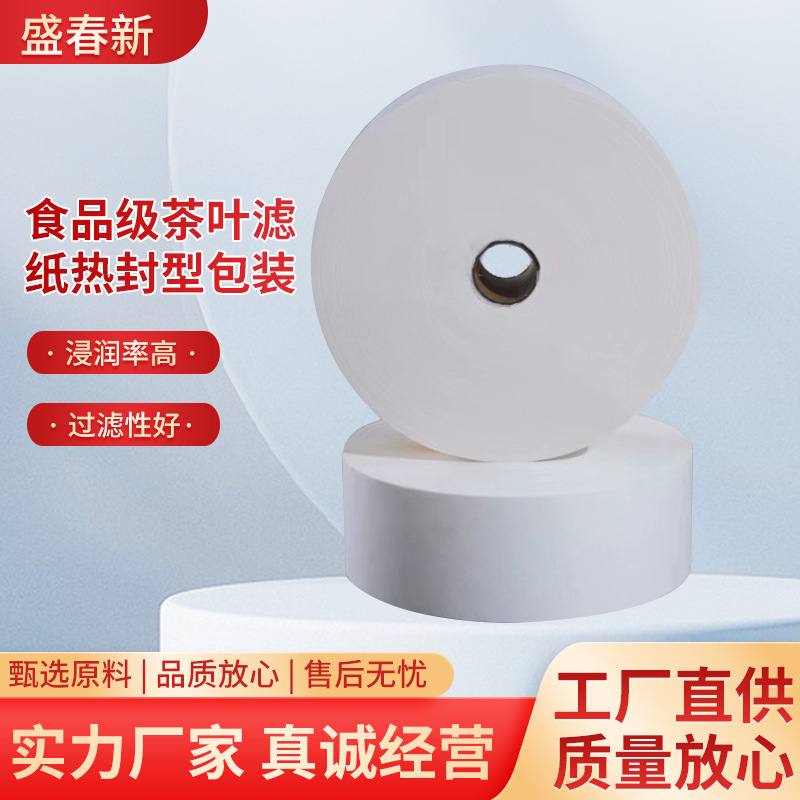 厂家现货茶叶滤纸 热封型茶包滤纸卷材咖啡滤纸 茶包过滤纸