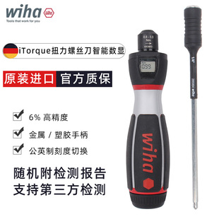 Germany wiha Weihan digital display torque screwdriver imported high-precision industrial torque wrench 28352 adjustment