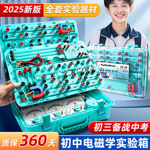 Junior High School Experimental Box Physics Experimental Equipment Complete Set of Junior High School Electromagnetism High School Entrance Examination Eighth and Ninth Grade Junior High School Students' Optical Physics
