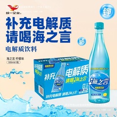 Tongyi Haizhiyan レモン風味 500 ミリリットル * 15 ボトル地中海塩フルーティー飲料サプリメント電解質全箱卸売