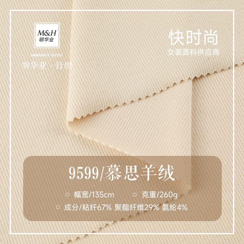 300g慕斯羊绒罗纹布 双面磨毛针织面料 细坑条弹力打底保暖面料