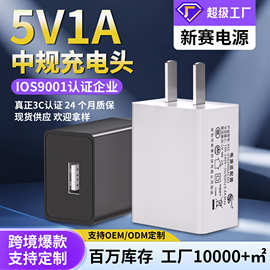 5V1A充电器3c认证手机电源适配器适用小米安卓智能小家电充电头