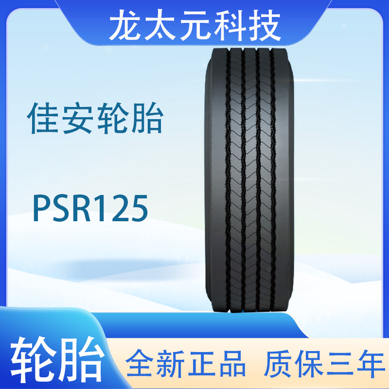 佳安卡客车钢丝轮胎315/70R22.5-20  PSR125 花纹全轮位轮胎