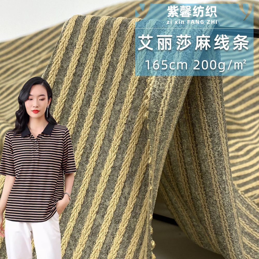 艾丽莎麻线条 抽针横条提花布 春夏休闲短袖时装面料 涤氨针织布