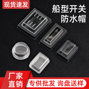 KCD1/3/4 ship type switch 15*21 25*31 waterproof oil-proof cap dust cover/round hole 15/20MM