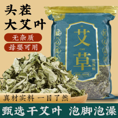 乾燥艾葉 0.5kg 袋入り厳選端午節入浴用バッグ、純粋な茎なし乾燥艾草、卸売、灸用、艾草入浴