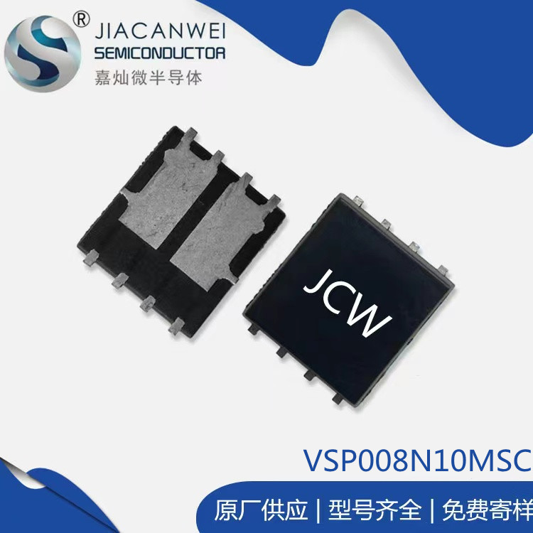 场效应管 VSP008N10MSC DFN5*6封装 N管 80A 100V MOS管 全新原装