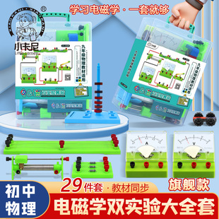 Junior high school physics electromagnetic experiment equipment full set of ninth grade electrical experiment box electromagnetic circuit third grade experiment box