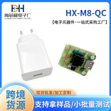 HXW/海芯威 HX-M8-QC 多功能手机充电器控制板pcb电路板定制