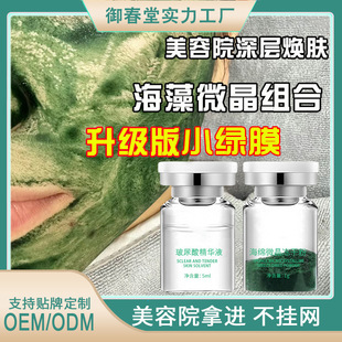 Enhanced Version of Sponge Microneedle Small Green Film Kit Hyaluronic Acid Essence to Brighten Skin Tone Green Algae Film Beauty Salon Without Mesh