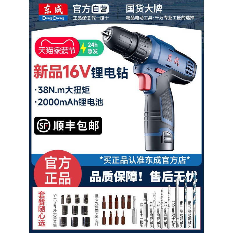 东成电钻锂电手电钻电动螺丝刀充电冲击钻家用1201东城电动手电钻