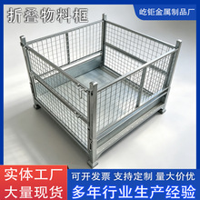 折叠物料框金属周转箱铁网框物流转运零件框仓储堆垛架布匹巧固架