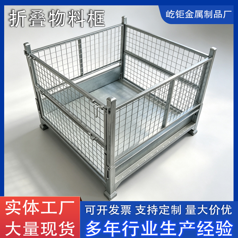 折叠物料框金属周转箱铁网框物流转运零件框仓储堆垛架布匹巧固架