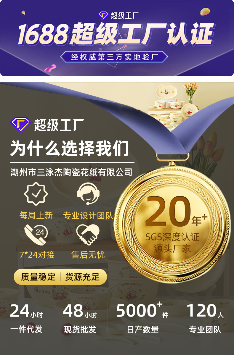 2010潮州市三泳杰陶瓷花纸有限公司-详情页1_01