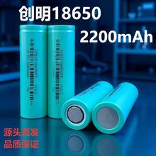 創明18650鋰電池2200mAh大容量電芯動力3c充電寶手電筒移動電源
