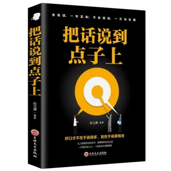 Оговорка идеи точного выраженияmouth обучение произношению навыков речи, книга с высокой эмоциональной компетентностью для рабочего места студенческих книг