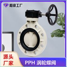 博业BLSJ 厂家批发 PPH对夹蝶阀  工业防腐 塑料阀门 PPH涡轮蝶阀