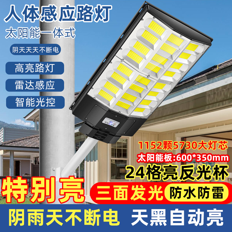 一体化太阳能路灯人体感应太阳能庭院灯户外家用 led solar light