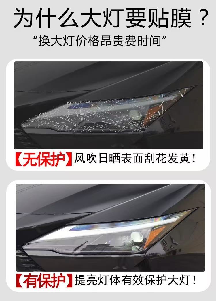 Suitable for 23 Lexus Rz Blackened Headlight Protective Film Tpu Anti-Scratch Transparent Film Intelligent Light Control Color Changing Film