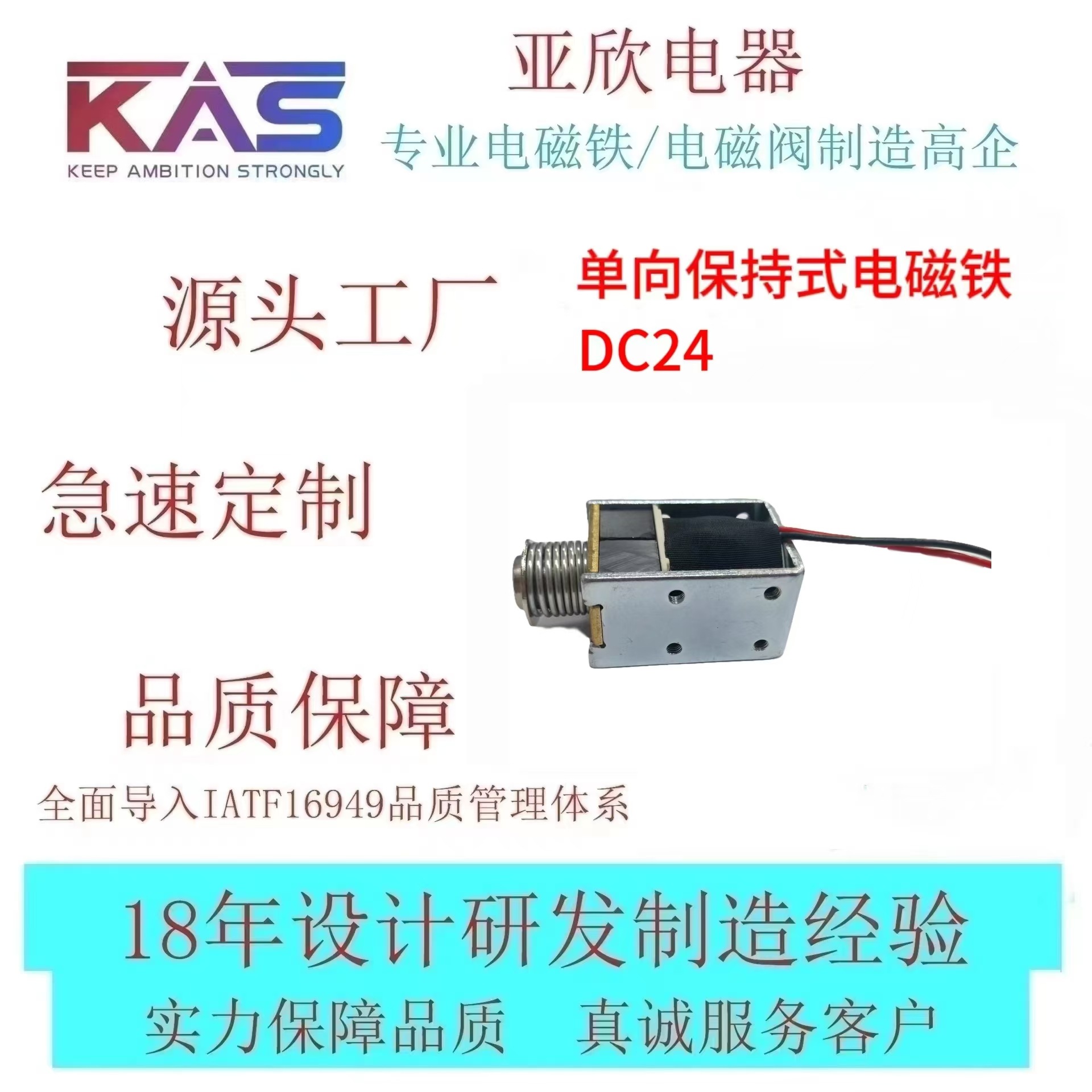 电磁铁厂家   KAS  AK1037L-24C48    单项保持式电磁铁   电子元