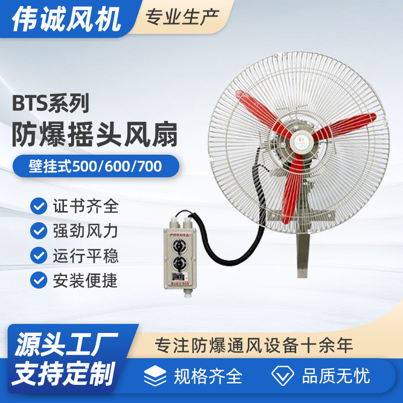 FB-500 600 750防爆摇头扇厂家 壁式防爆摇头扇落地式防爆摇头扇