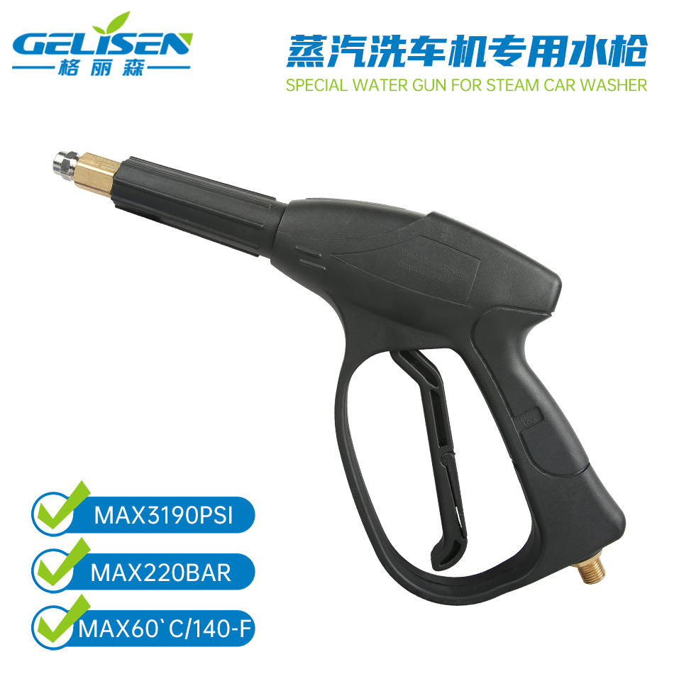 格丽森 耐高温高压蒸汽喷枪 汽车发动机舱清洗水枪 耐高温200度