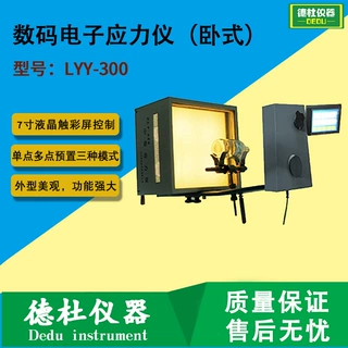 数码电子应力仪（卧式）LYY-300 玻璃应力检测仪