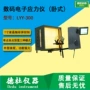 卧式应力数码电子应力仪