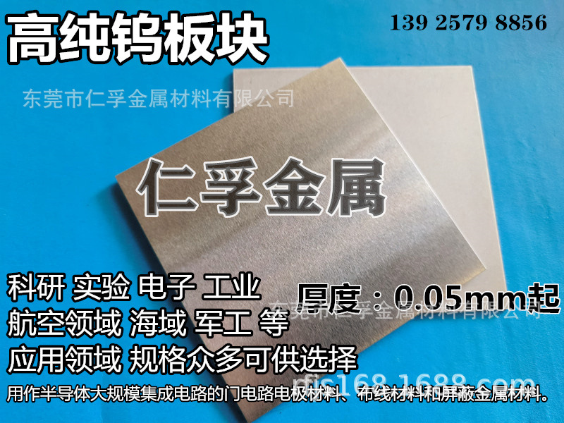 钨板 钨片 钨箔 钨靶 高纯钨片 纯钨板 进口纯钨 科研实验用钨板