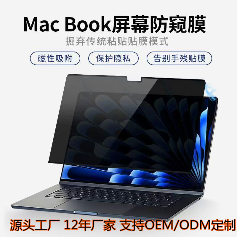 Wholesale MacBook Apple Laptop Display Screen Privacy Film, High-Definition, Adhesive-Free, Removable Magnetic Privacy Film