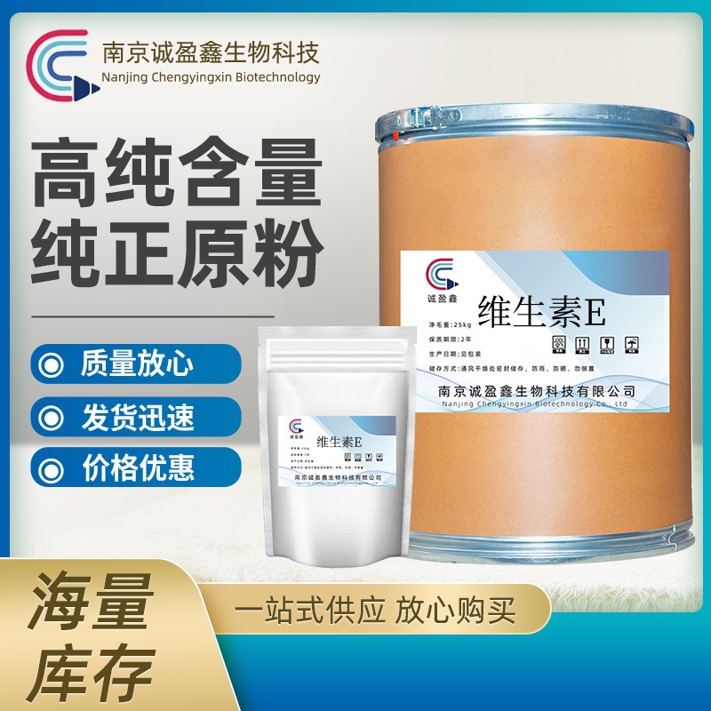 维生素E 质量保证 饲料级含量50%营养强化剂 现货包邮维生素E