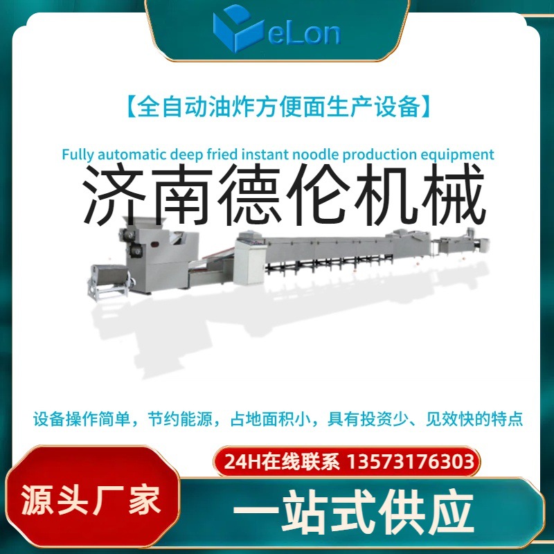 小型方便面生产线 拉面丸子加工机械 德伦机械厂家直供