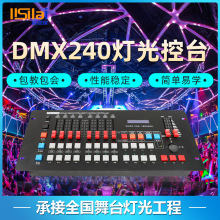 DMX512控台240控台摇头旋转光束灯帕灯控制器调光器灯光控制台