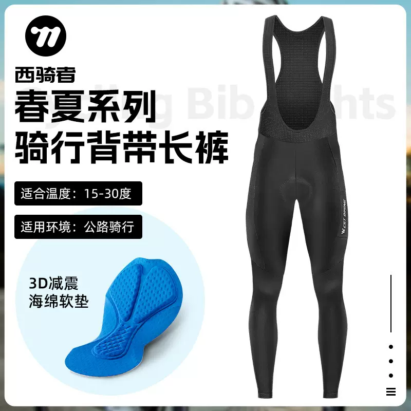 西骑者自行车背带裤男女夏季速干透气公路车山地车骑行短裤装备
