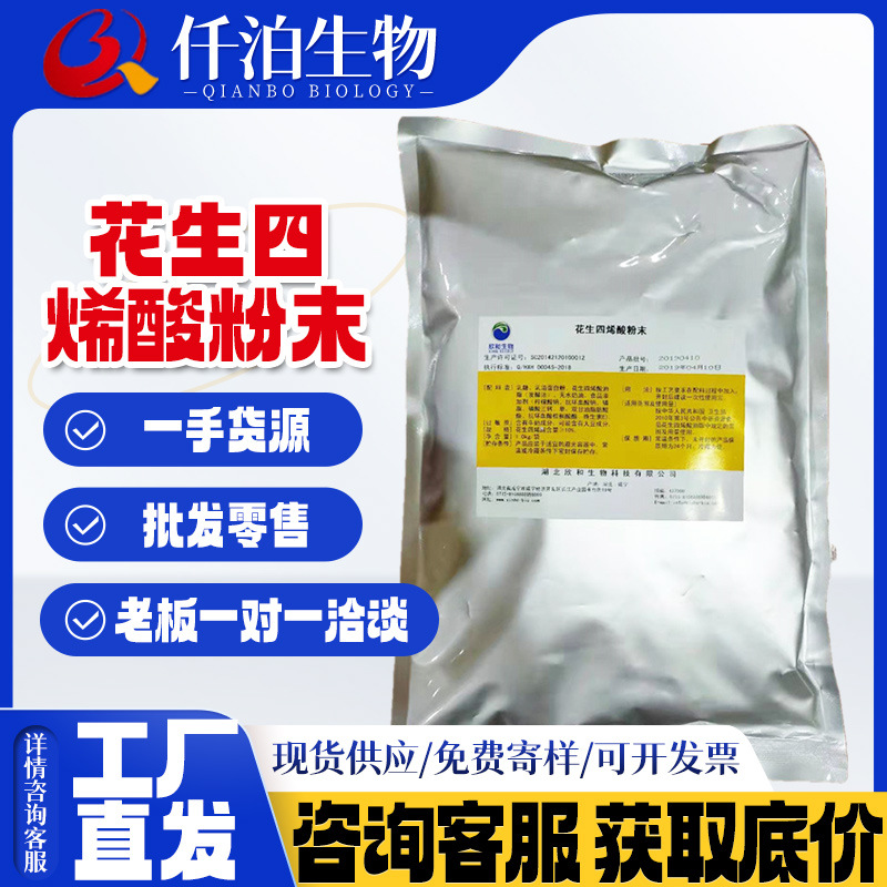 供应花生四烯酸 食品级 花生四烯酸粉 二十碳四烯酸 ARA粉含量10%