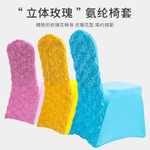 厂家直供婚庆玫瑰花椅套纯色通用弹力连体椅套罩酒店宴会椅子套罩