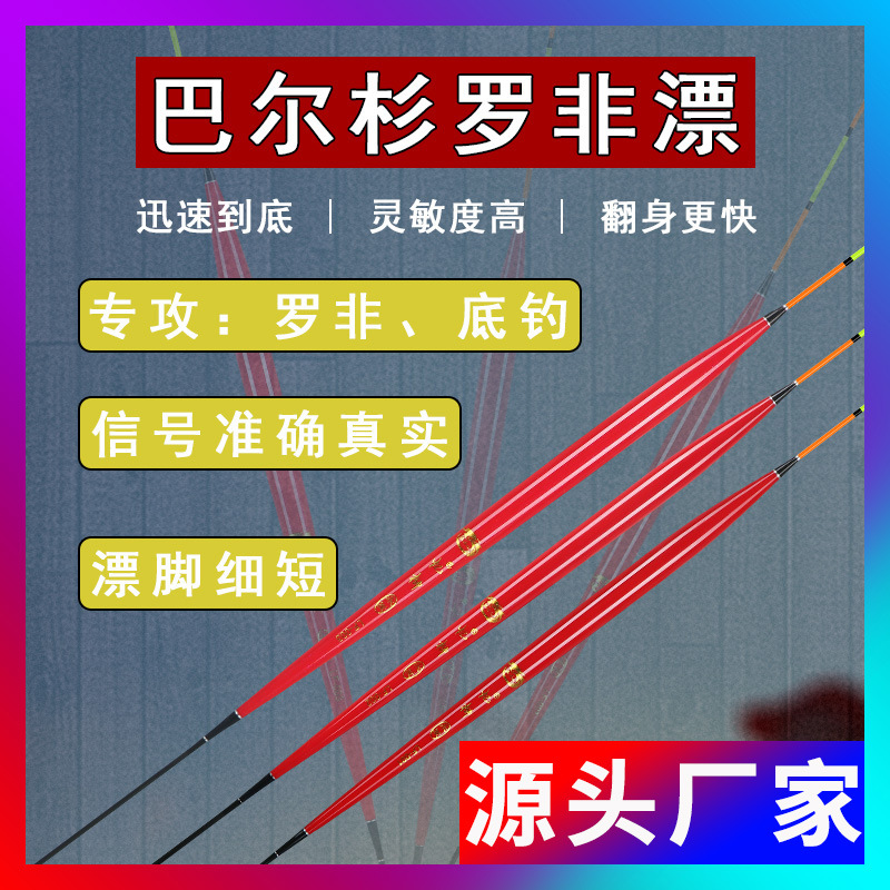 忆柳罗非漂厂家 高灵敏鲫鱼漂 短脚细长身浮漂 巴尔杉木鱼漂 浮漂