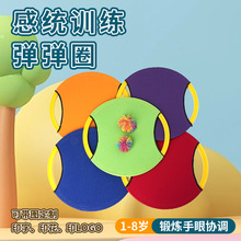 儿童弹弹圈抛接球幼儿园运动器材感统训练活动道具亲子益智玩具
