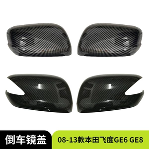 Suitable for 08-13 Honda Fit Ge6 Ge8 Reversing Mirror Cover Rearview Mirror Housing Car Exterior Decoration