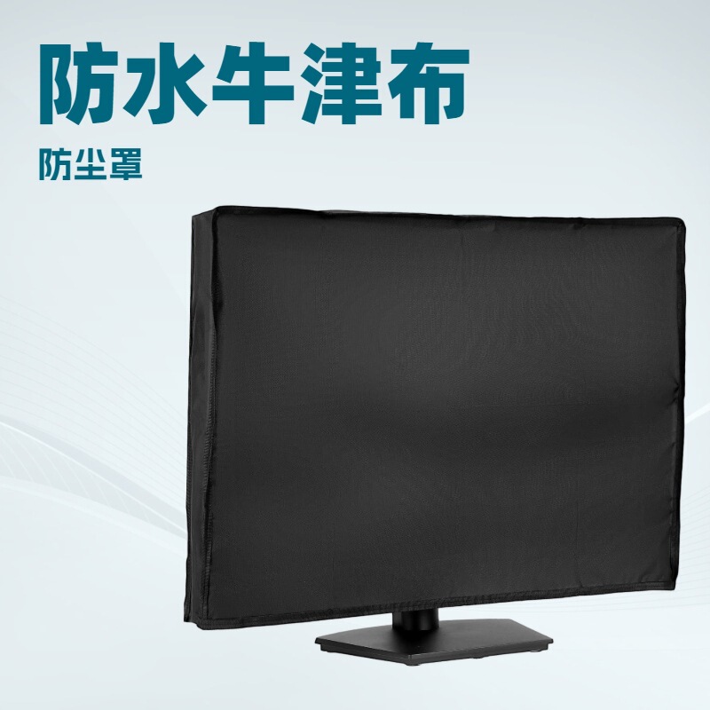 Protective Cover Semi-Full Cover Monitor Dust Cover Waterproof Sun Protection Cover Hd Panel Protective Cover Oxford Cloth Protective Cover
