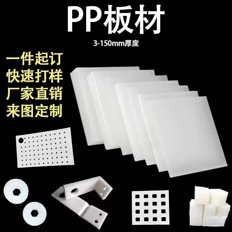 食品级pp板塑料板隔板cnc雕刻耐磨白色聚丙烯板水箱定制加工焊接