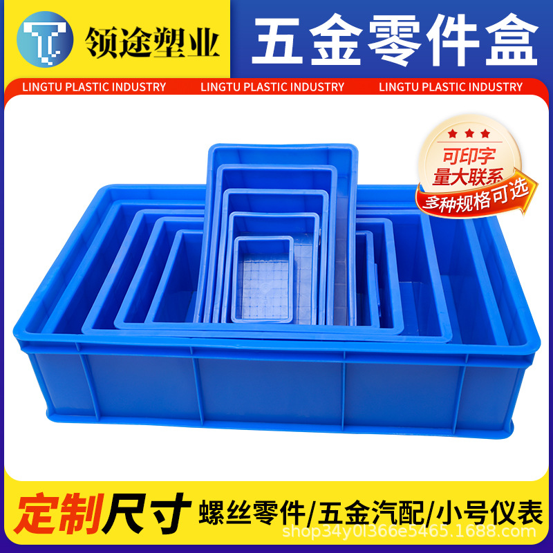 加厚新塑料零件周转箱仓库物料盒收纳盒长方形元件螺丝五金工具盒