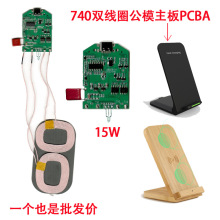 现货双线圈15W无线充电器主板 私模研发开发无线充电器方案PCBA