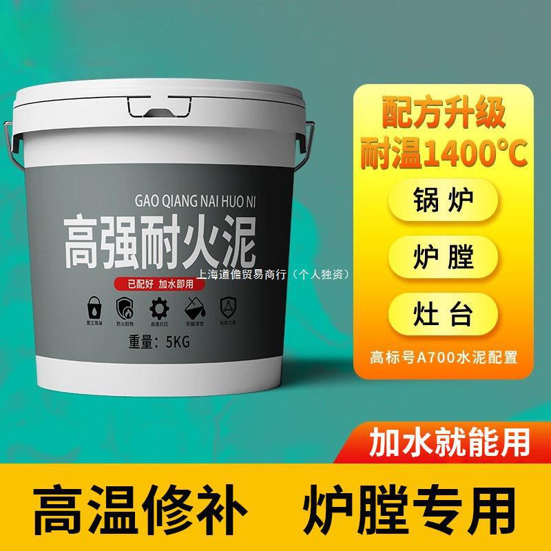 耐火泥炉灶用耐火水泥耐高温耐火土炉膛铝酸盐水泥浇注料修补